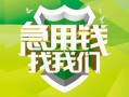北京6民间短期水钱借款-北京6私人借钱短借微信号-北京6空放贷款