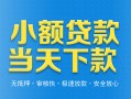 北京6无抵押私借空放-北京6哪里可以借私借-北京6小额私人借贷