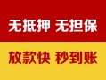 北京6抵押贷款-北京6社保信用贷款-北京6私借短借