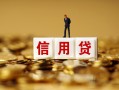 北京6大额短借-北京6短借空放-北京6哪里有小额贷款
