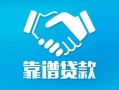 北京6私借空放短借-北京6信用贷款哪家好-北京6民间短期私借借款