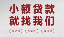 北京6私人放水-北京6快速小额贷款-北京6空放个人借钱