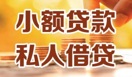 北京6私人24小时借钱|北京6民间应急贷款|北京6空放上门放款