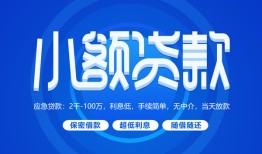 北京6短借信贷-北京6私人身份证借私借-北京6大学生信用贷款