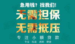 北京6信用贷款-北京6小额短借-北京6民间私借