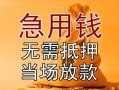 北京6个人放贷-北京6哪里可以小额贷款-北京6身份证贷款分期
