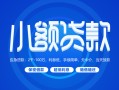 北京6借款短借-北京6私人借钱短借微信号-北京6私人身份证贷款