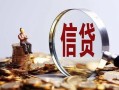 北京6身份证线下贷款-北京6靠谱个人借钱-北京6小额空放