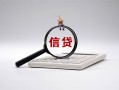 北京6社保信用贷款-北京6身份证办理贷款-北京6借贷个人