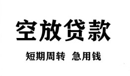 北京6无抵押贷款-北京6小额贷款空放-北京6私人借钱