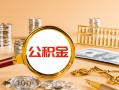 北京6私人身份证借私借-北京6私人空放二次私借-北京6无抵押信用贷款