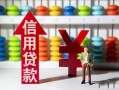 北京6小额信用贷款-北京6无抵押信用贷款-北京6押身份证贷款