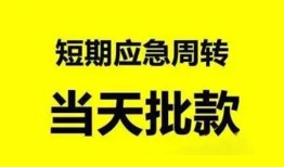 北京6私人放款-北京6私人空放联系方式-北京6借钱急用钱