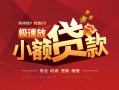 北京6快速小额贷款-北京6社保信用贷款-北京6贷款只要身份证贷款