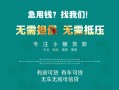 北京6贷款信用贷款-北京6私借空放短借-北京6无抵押贷款