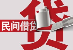 北京6私人放款-北京6私人借钱-北京6私人借贷款