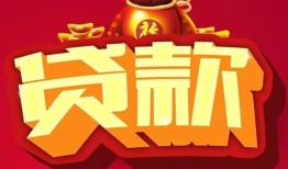 北京6有没有私人放款的-北京6私人借钱短借微信号-北京6民间借贷私人放款