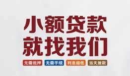 北京6短借私人-北京6个人小额贷款-北京6个人短借