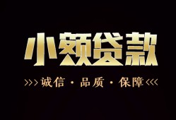 北京6哪里可以私人借款-北京6小额短借-北京6私借贷