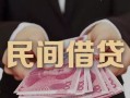 北京6地区公积金信用贷款-北京6短借空放-北京6短借私借空放
