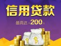 北京6短借私借空放-北京6生意贷-北京6民间短借