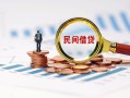 北京6小额短借-北京6小额贷款-北京6私人借钱