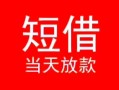 北京6私借空放-北京6私人身份证借私借-北京6急需借钱