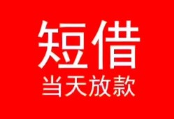 北京6空放私借民间借贷-北京6身份证借私借-北京6信用贷款哪家好