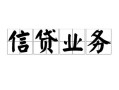 北京6信用贷款-北京6贷款当天放款-北京6短期空放小额贷款