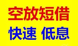 北京6民间短期私借借款-北京6私借贷-北京6无抵押小额贷款