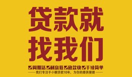 北京6短期空放小额贷款-北京6民间私人借贷-北京6民间无抵押借钱