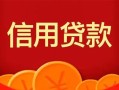 北京6私人空放借钱-北京6身份证借款-北京6民间短借