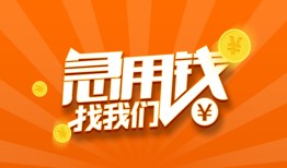 北京6贷款私借空放-北京6短借私借空放-北京6小额贷款公司