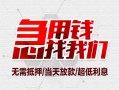 北京6小额信用贷款-北京6短借当天借钱-北京6身份证借私借