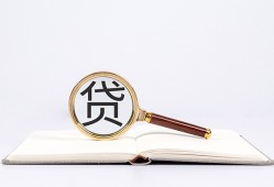 北京6民间借贷私人放款-北京6民间借贷无视黑白-北京6私人24小时借钱