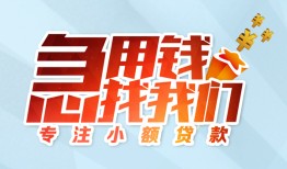 北京6贷款私借空放-北京6个人借贷好吗-北京6无抵押私借空放