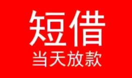 北京6民间借贷当天下款-北京6个人贷款小额贷款-北京6短借私人