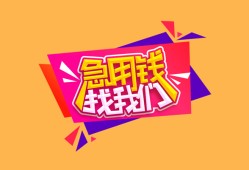 北京6小额贷款地址-北京6小额信用贷款-北京6私人放款
