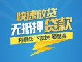 北京6短期空放小额贷款-北京6民间小额借贷-北京6私人放款联系方式