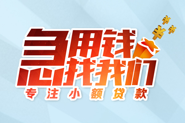 北京6贷款私借空放