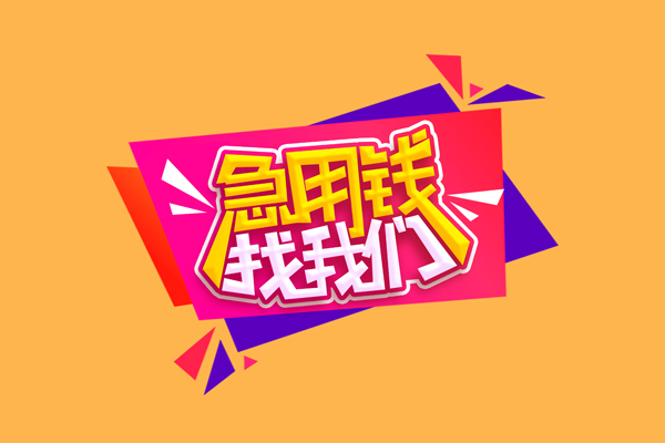 北京6无抵押信用贷款