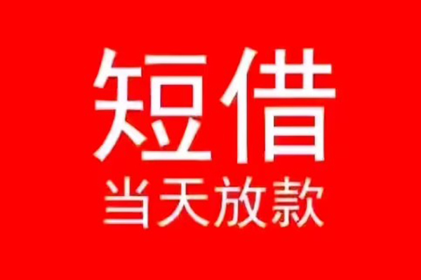 北京6民间借贷当天下款
