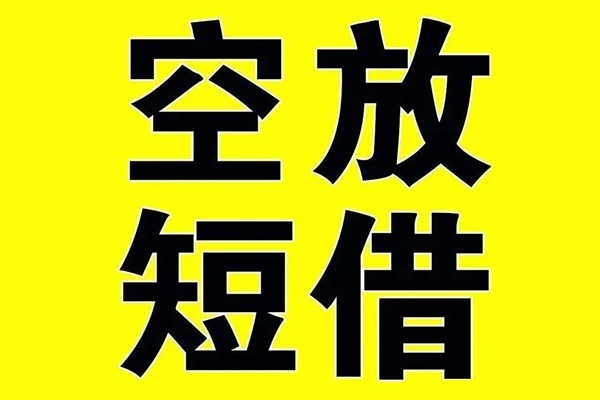 北京6抵押短借