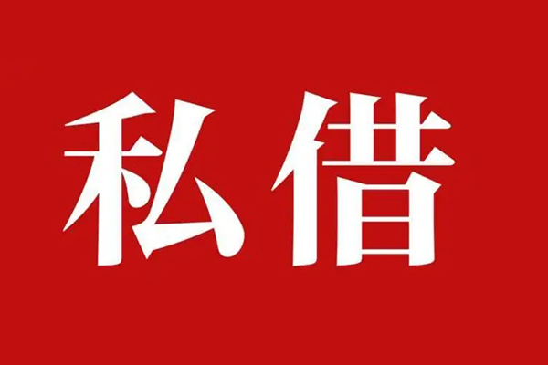 北京6私借空放免费上门