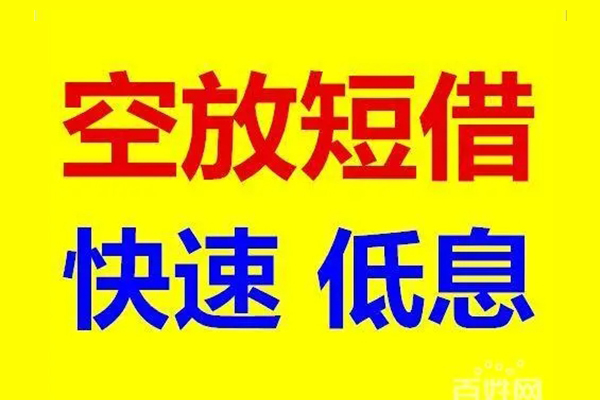 北京6空放私人借钱