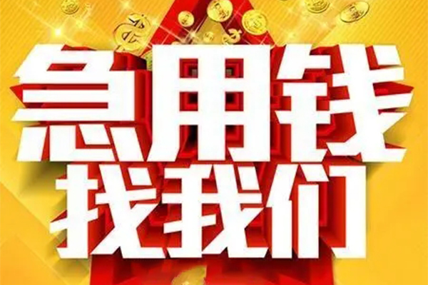北京6个人借钱电话