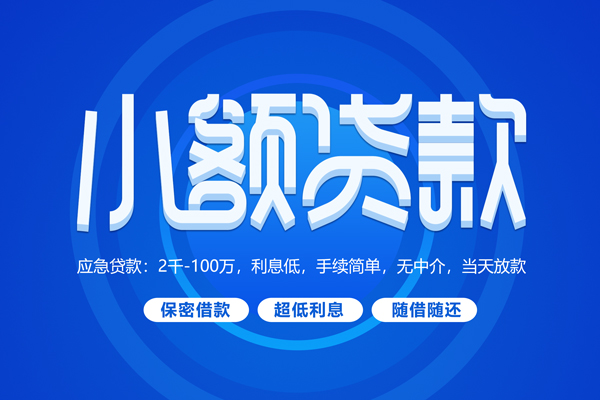 北京6短借信贷