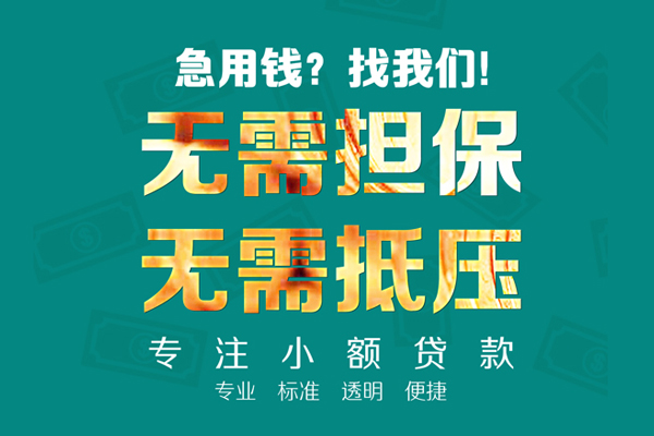 北京6信用贷款