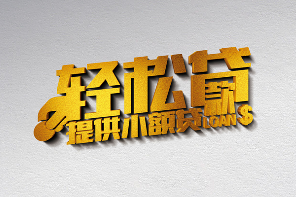 北京6贷款只要身份证贷款
