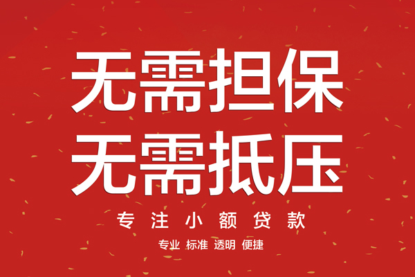 北京6借钱